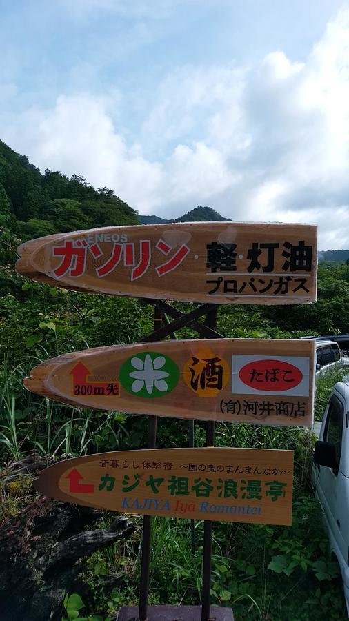 Experiencing Traditional Life Style Inn Kajiya Iya Romantei Miyoshi  Exterior photo